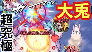 【モンスト】大兎【超究極】クリア動画【リゼロコラボ】