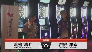 吉野洋幸 vs 渡邉洸介【男子決勝戦】2019 PERFECTツアー 第15戦 東京