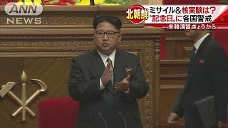 核実験・ミサイルは？各国警戒　米韓演習きょうから(16/10/10)