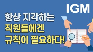 [비즈킷]_허구한 날 지각하는 직원들에겐 강력한 규칙이 약이다