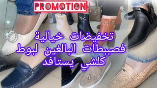 📣📣📣برومو …❤️‍🔥هميزات …وتخفيضات⛔️⛔️⛔️بمناسبة شتيوة 🌨️لي صبات و أمطار الخير لي هلات مبروك علينا كبيدات