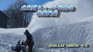 2025 2 22北海道ちょっと田舎の除雪風景