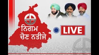#Live : Punjab Elections Result | MC Election Punjab | Congress, BJP Akali | ETV Bharat Punjab