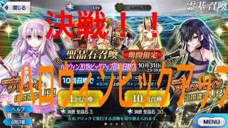 【FGO】ハロウィン2018年ピックアップ召喚 ～シトナイ狙い～