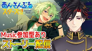 【イヤホン推奨】参加型あり：あんスタにハマった男のストーリー配信：40【 #vtuber 】【 #あんスタ 】【雑談】