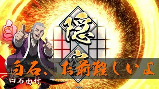 【AC】英傑大戦＃202【三千世界の波動より】