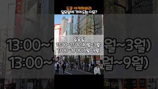 아키하바라 일요일에 가야 개이득??!! #일본여행 #아키하바라 #도쿄여행