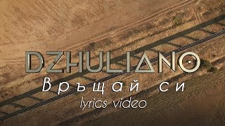 DZHULIANO - VRUSHTAY SI (Official Lyric Video)