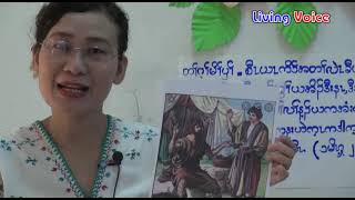 KBC Sunday School Lesson by Thramu Ruby Wah (6.6.2021)