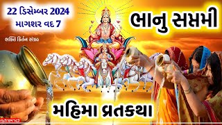 22 ડિસેમ્બર 2024, માગસર વદ 7 \