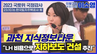 [이소영 의원/국토위 국정감사] 과천 지식정보타운 \