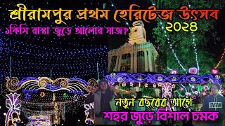 Park Street এর সাথে জোর টক্কর শ্রীরামপুরের😱Serampore Heritage Festival 2024❤️Christmas Carnival 2024