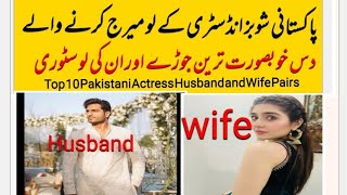 top 10 pakistani actors husband and wife pairs2023||Top 10 pakistani celebrities couples