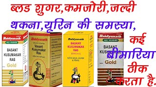 Basant Kusumakar Ras Ke Fayde | Blood Glucose, Weakness, Stamina, Asthma, UTI, Sexual debility, etc