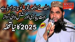 New latest Naat By Molana Mansha Qadari Sahab 2025,@BsIslamicCenterKanganpur