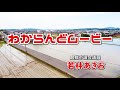 【倉敷市議会議員】二日市曽根線の調査費計上篇【わからんどムービー】若林あきお