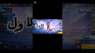 إختارو لي سكن من بين الثلاثة  #freefire