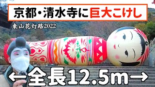 【永久保存】京都・東山花灯路の最後の様子！食べ歩きしたり、視聴者さんと遭遇したり、音声トラブルに見舞われたり...