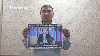 #FreeSerikzhan#FreeSerikjan #Atajurt kazakh human rights