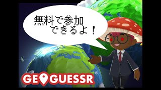 【GeoGuessr127回目 】日本60k+MAP ブルズアイ120秒誰でも参加可【初級者解説あり】