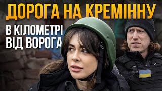 ЖИТТЯ БІЛЯ ЛІНІЇ ФРОНТУ | ДЕНИС ХРИСТОВ ПРО ЕВАКУАЦІЮ ЛЮДЕЙ | ДОРОГА НА КРЕМІННУ | @Raminaeshakzai