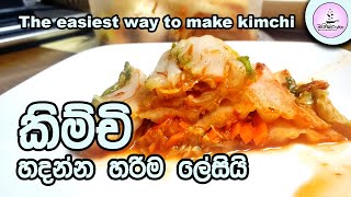 The easiest way to make kimchi - කිම්චි හදන ලේසිම විදිහ | OishiLanka