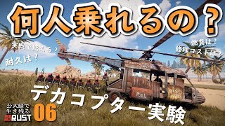 【RUST】デカコプターの実験‼こいつはヤバいー( ﾟДﾟ) 父さんのサバイバル ゲーム 実況 \u0026 攻略 （ラスト）