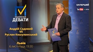 Національні дебати. UA:Львів