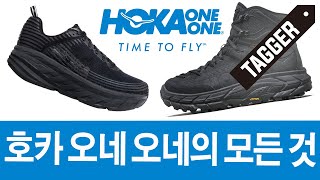 호카 오네 오네 브랜드 스토리 [HOKA ONE ONE BRAND STORY]