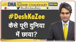 DNA: ZEEL-Invesco Matter पर Dr. Subhash Chandra के इंटरव्यू के बाद बदला देश का माहौल | ZEEL-Sony