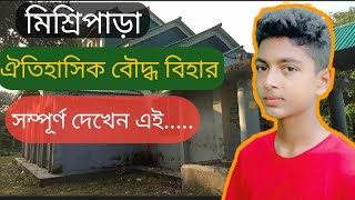 কুয়াকাটা মিশ্রিপাড়া বৌদ্ধ বিহার সম্পূর্ণ দেখেন এই ভিডিওর মাধ্যমে #রাজু কুয়াকাটা