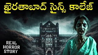 SCIENCE COLLEGE Real Horror Story in Telugu | Real Ghost Experience | Telugu Horror Stories | Psbadi