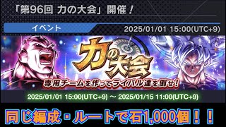 【神情報】力の大会、石1,000個を確実にゲットしよう！！【ドラゴンボールレジェンズ 実況】【DRAGONBALL LEGENDS】