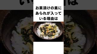 【雑学】食べ物に関する雑学１１#shorts