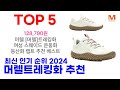 머렐트레킹화 추천 top10 최신 인기 제품 2024