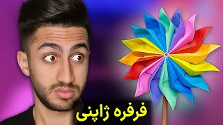 عجیب‌ترین فرفره‌ای که تاحالا دیدین 😳🔥