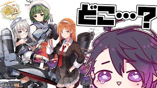 【艦これ】新艦掘り周回！イベント終了にはまだ早い…！早春艦これイベント！天龍単婚エージェント頑張ります！【七夜チアキ/Vtuber】