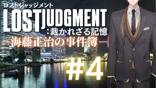 【LOST JUDGMENT：裁かれざる記憶】もう一つの、事件の終わり【にじさんじ/加賀美ハヤト】