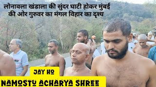 आज का मंगल विहार का सुंदर दृश्य, खंडाला मुंबई #vishudhravi #trending #motivation #viralvideo #video