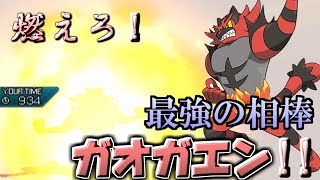 【ポケモンUSUM】2000達成したし、ガオガエン強いから紹介したい