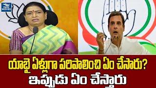 యాభై ఏళ్లుగా పరిపాలించి  ఏం చేసారు? ఇప్పుడు ఏం చేస్తారు | BJP Vs Congress | New Waves