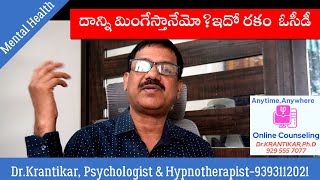 దాన్ని మింగేస్తానేమో? ఇదో రకం ఫోబియా- ఓసీడీ | Phobia-OCD