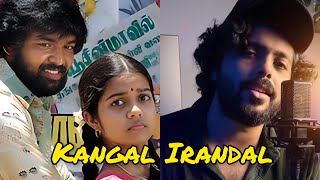 Kangal Irandal Cover song | Subramaniapuram | Patrick Michael |Athul Bineesh