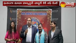 Mana American Telugu Association MATA Houston Chapter Kick Off Event | USA @SakshiTV