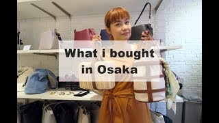 What I bought in Osaka | 日本大阪戰利品分享｜雪莉Shelly