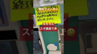 めっちゃ良い一🤣このウォーターサーバー💡まろやかな舌触りで美味しい純水が空ペットボトル1本さえ購入すればずっと無料で頂けるなんてスギ薬局様々ニャ🤗ミラー越しちょっと焦ったワン😅#shorts