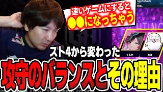 スト4から変わった攻守のバランスとその理由について語るウメハラ「昔のゲームはめっちゃ速い」【ウメハラ】【梅原大吾】【切り抜き】【スト6 SF6】