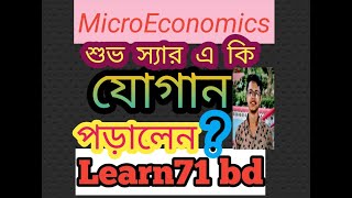 MicroEconomics যোগান,যোগানের নির্ধারক মজুদ বিশ্লেষণ