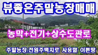 포항부동산 경치좋은 전원주택지