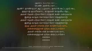 Thandiya | Kadhalar Dhinam | A. R. Rahman | synchronized Tamil lyrics song